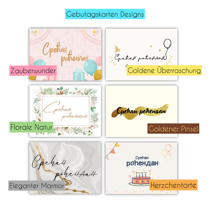 Geburtstagskarten auf Serbisch (kyrillisch)